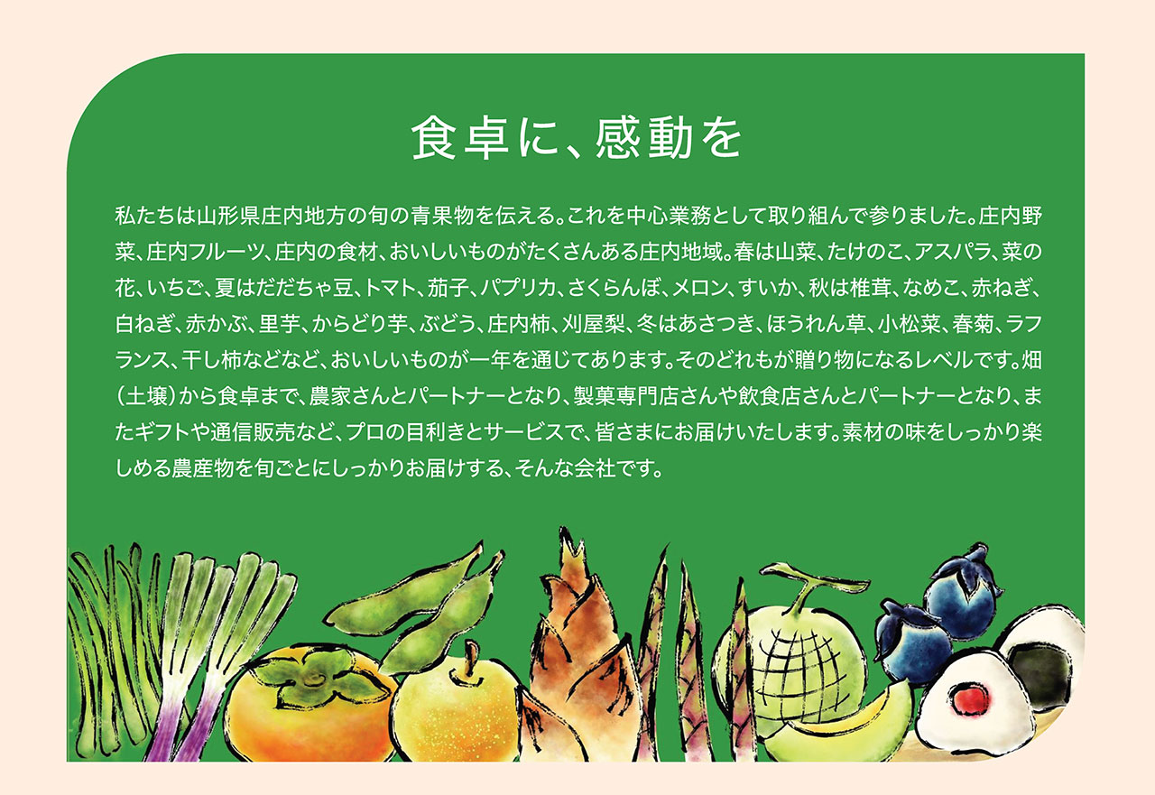 食卓に、感動を