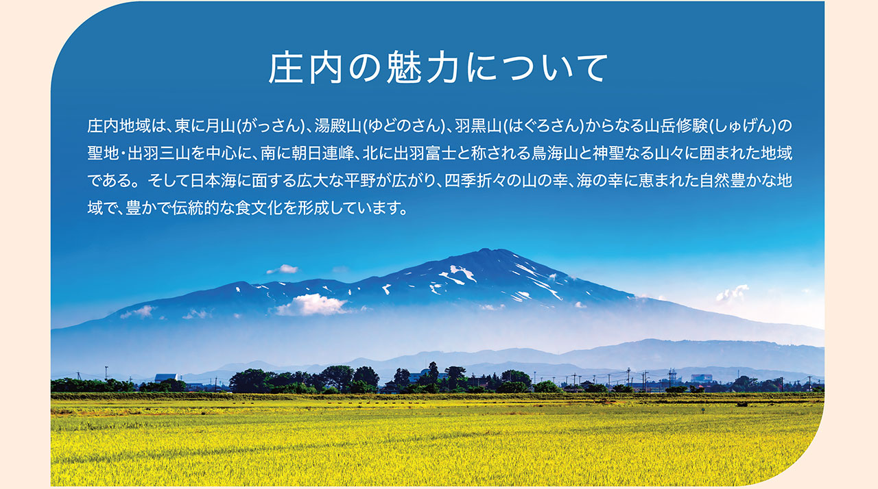 庄内の魅力について